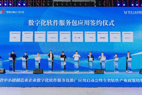 数字化软件服务包启动，推动企业科技应用与服务创新