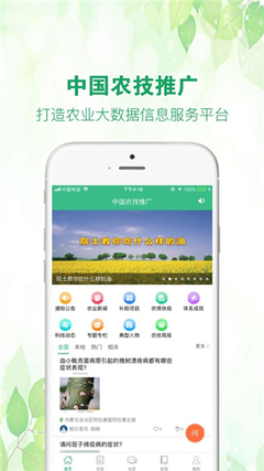 中国农技推广App 科技直达田间，服务惠农增效